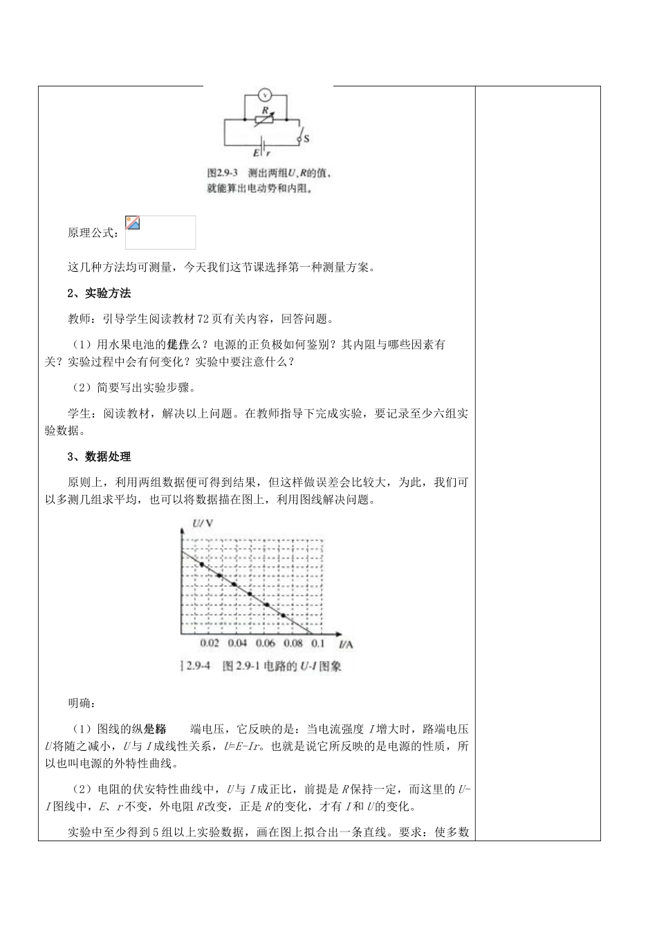 浙江省瓯海区高中物理《实验：测定电池的电动势和内阻》教案 选修3-1_第3页