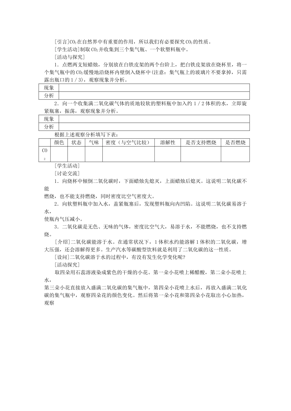 （新课标）2013年九年级化学上册 第六单元 碳和碳的氧化物 课题 3 二氧化碳和一氧化碳优秀教案 新人教版_第2页