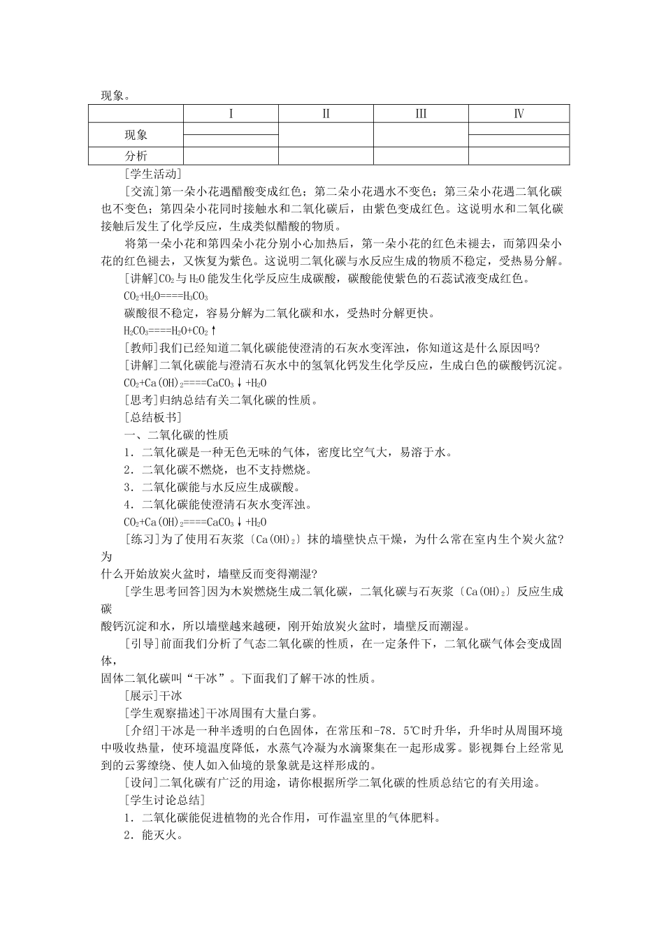 （新课标）2013年九年级化学上册 第六单元 碳和碳的氧化物 课题 3 二氧化碳和一氧化碳优秀教案 新人教版_第3页