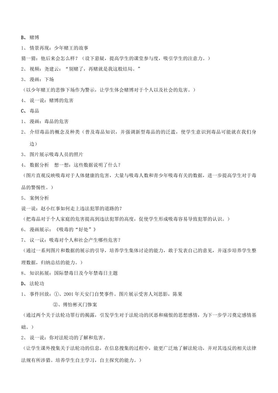 七年级政治下册 第五单元 第十三课 勿以恶小而为之教学设计湘教版教材_第3页