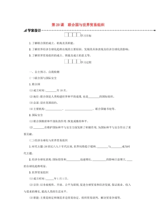 2020九年级历史下册 第六单元 走向和平发展的世界 第20课 联合国与世界贸易组织学案 新人教版-新人教版初中九年级下册历史学案