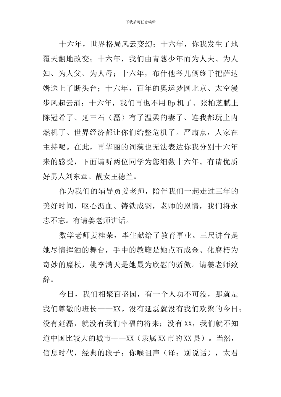 情牵十六年真诚到永远的同学聚会主持发言稿_第2页