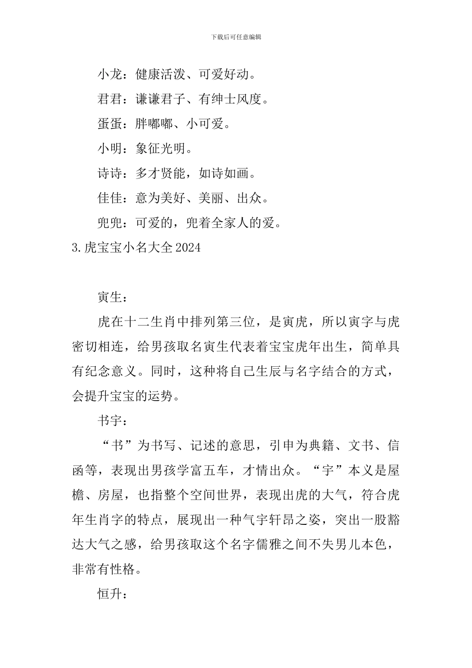 虎宝宝小名大全2024_第2页