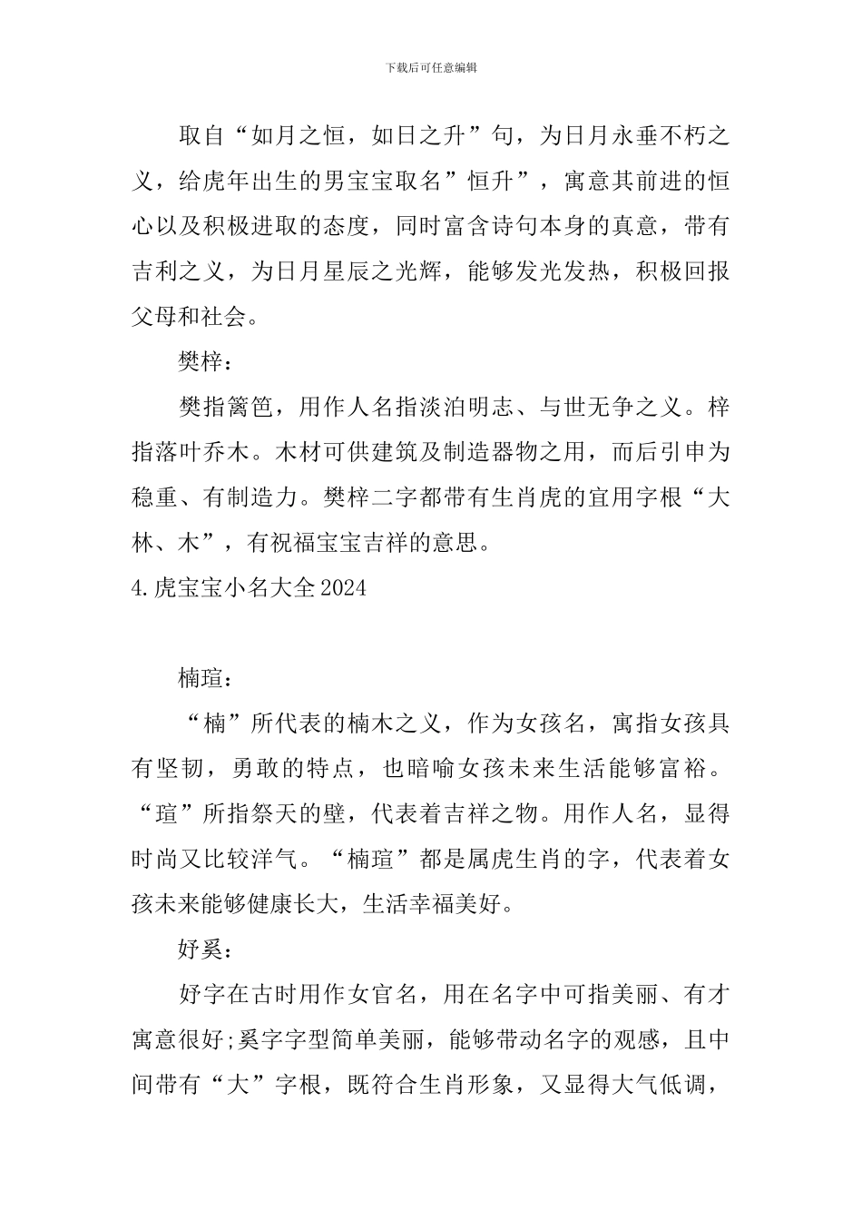 虎宝宝小名大全2024_第3页