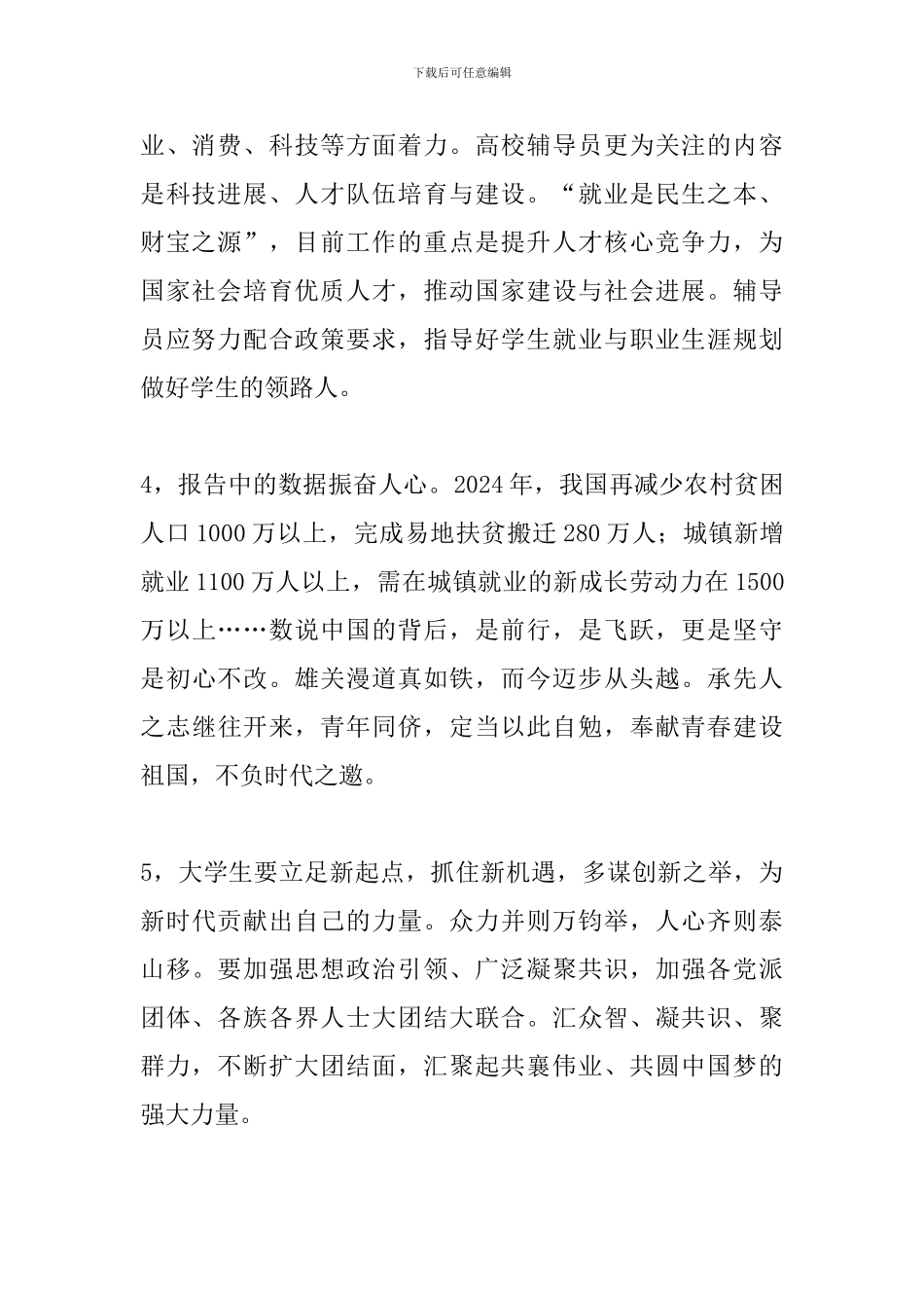 网络信息中心学习2024年政府工作报告心得体会_第2页