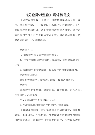 《分数除以整数》说课稿范文
