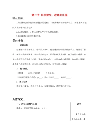 八年级物理8.2科学探究：液体的压强学案沪科版