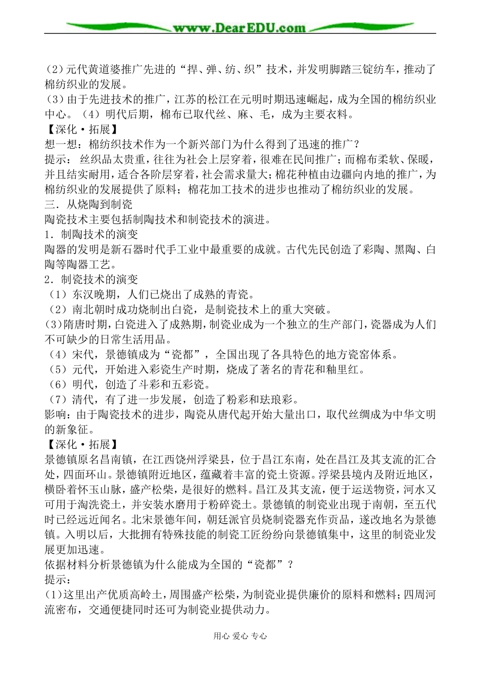 岳麓版高中历史必修2农耕时代的手工业教案_第2页