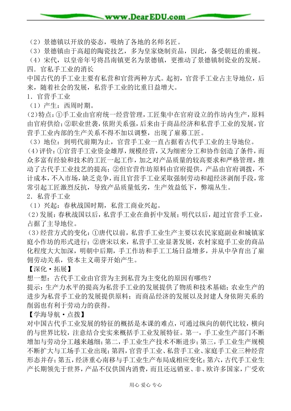 岳麓版高中历史必修2农耕时代的手工业教案_第3页