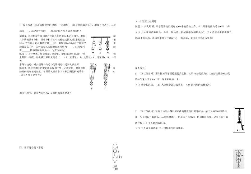 新课1+1.5机械效率_第3页