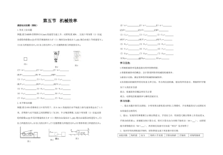 新课1+1.5机械效率