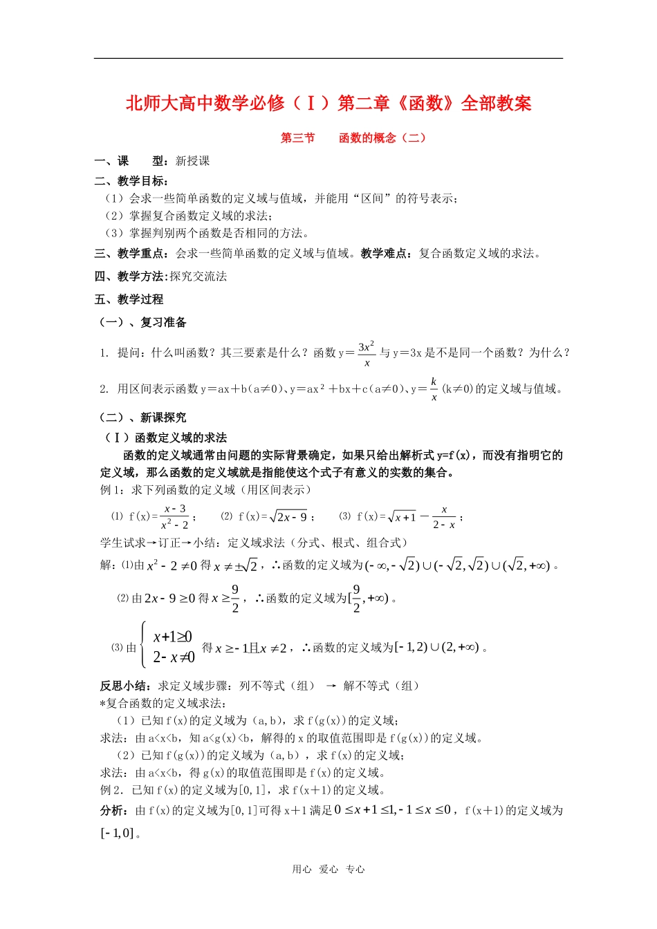 陕西省高中数学 《函数的概念》复习教案2 北师大版必修1_第1页