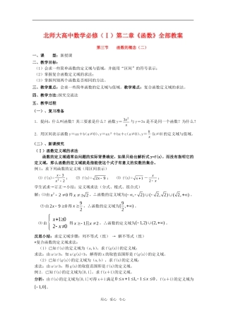 陕西省高中数学 《函数的概念》复习教案2 北师大版必修1
