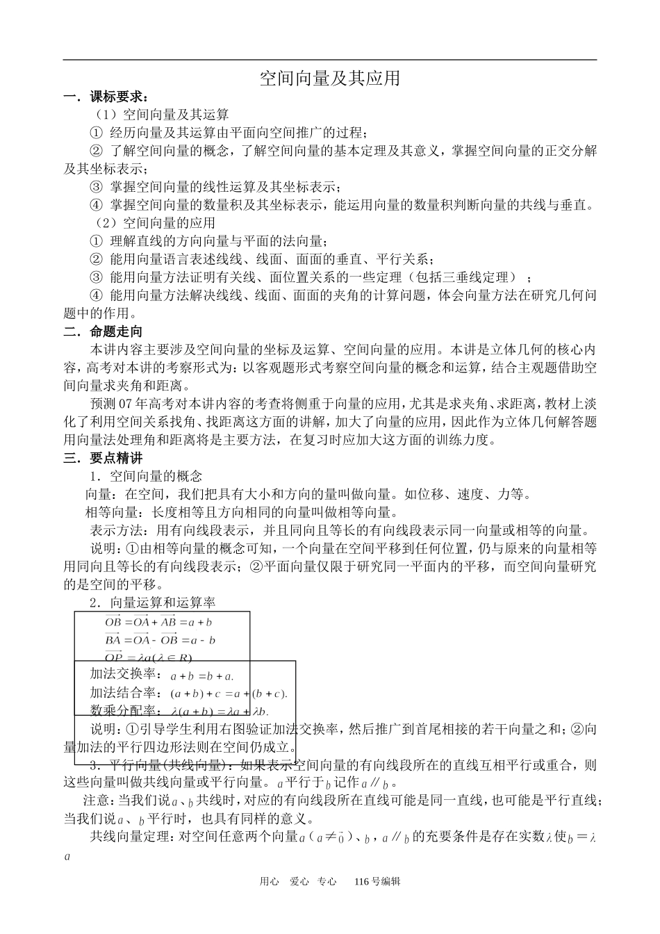 数学苏教版选修2-1空间向量及其应用_第1页