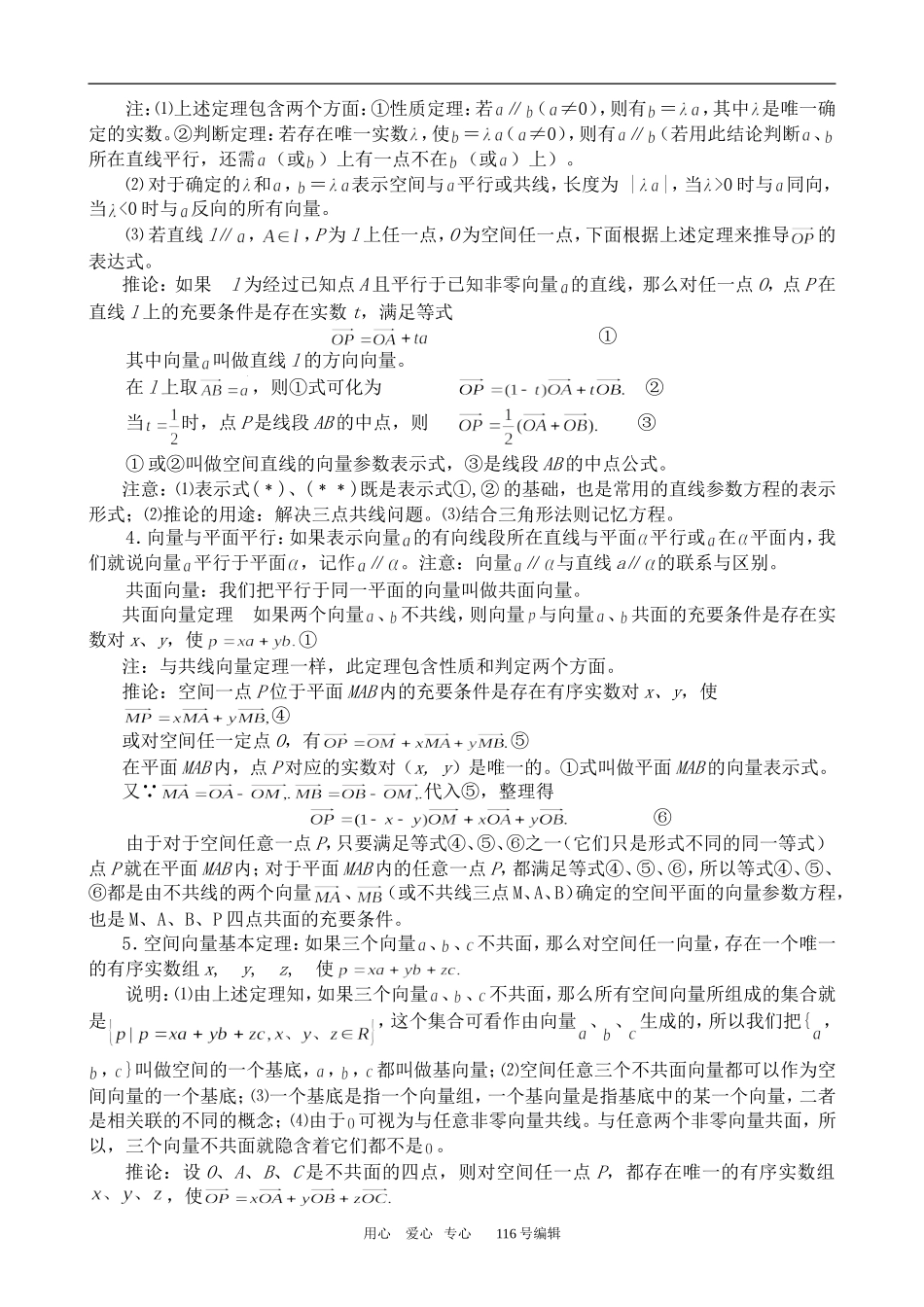 数学苏教版选修2-1空间向量及其应用_第2页