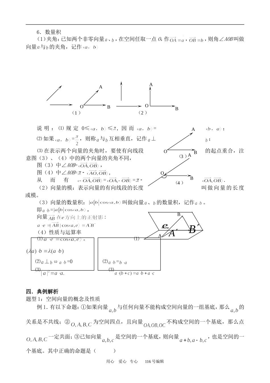 数学苏教版选修2-1空间向量及其应用_第3页