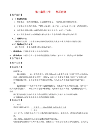 高中物理 第3节 焦耳定律教案 鲁科版选修3-1