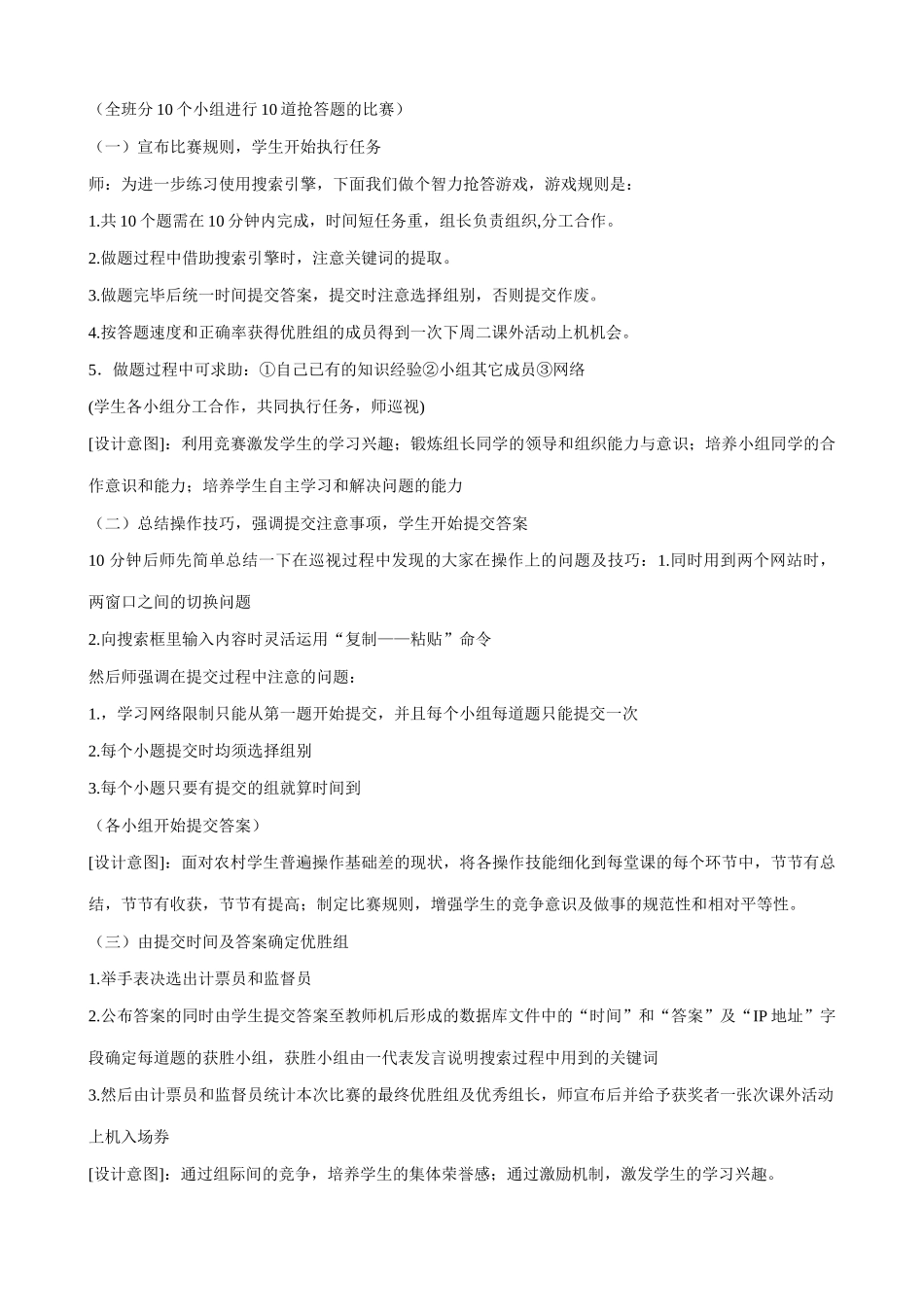 信息技术 取网络信息的策略与技巧——搜索引擎教学设计_第3页