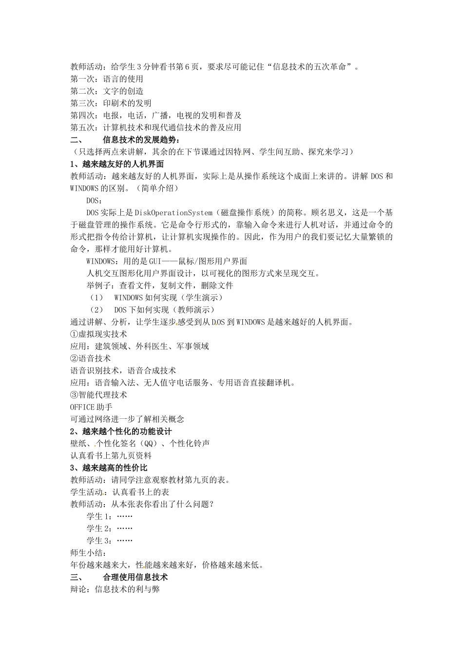 高中信息技术 1.2日新月异的信息技术教案 教科版必修1-教科版高一必修1信息技术教案_第2页