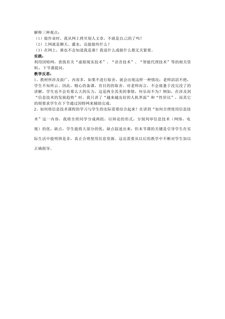 高中信息技术 1.2日新月异的信息技术教案 教科版必修1-教科版高一必修1信息技术教案_第3页