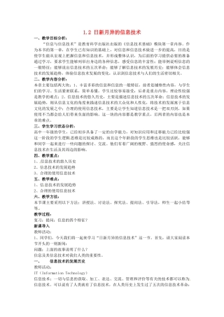 高中信息技术 1.2日新月异的信息技术教案 教科版必修1-教科版高一必修1信息技术教案