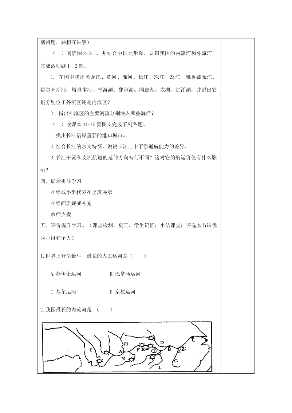 八年级地理上册 第二章 第三节 河流和湖泊学案 （新版）商务星球版-（新版）商务星球版初中八年级上册地理学案_第2页