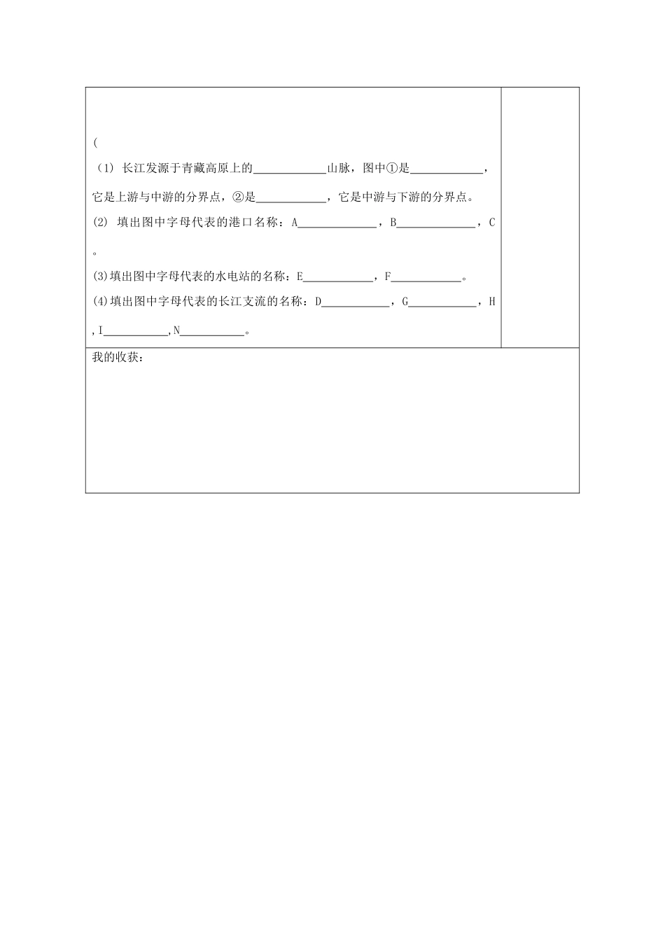 八年级地理上册 第二章 第三节 河流和湖泊学案 （新版）商务星球版-（新版）商务星球版初中八年级上册地理学案_第3页