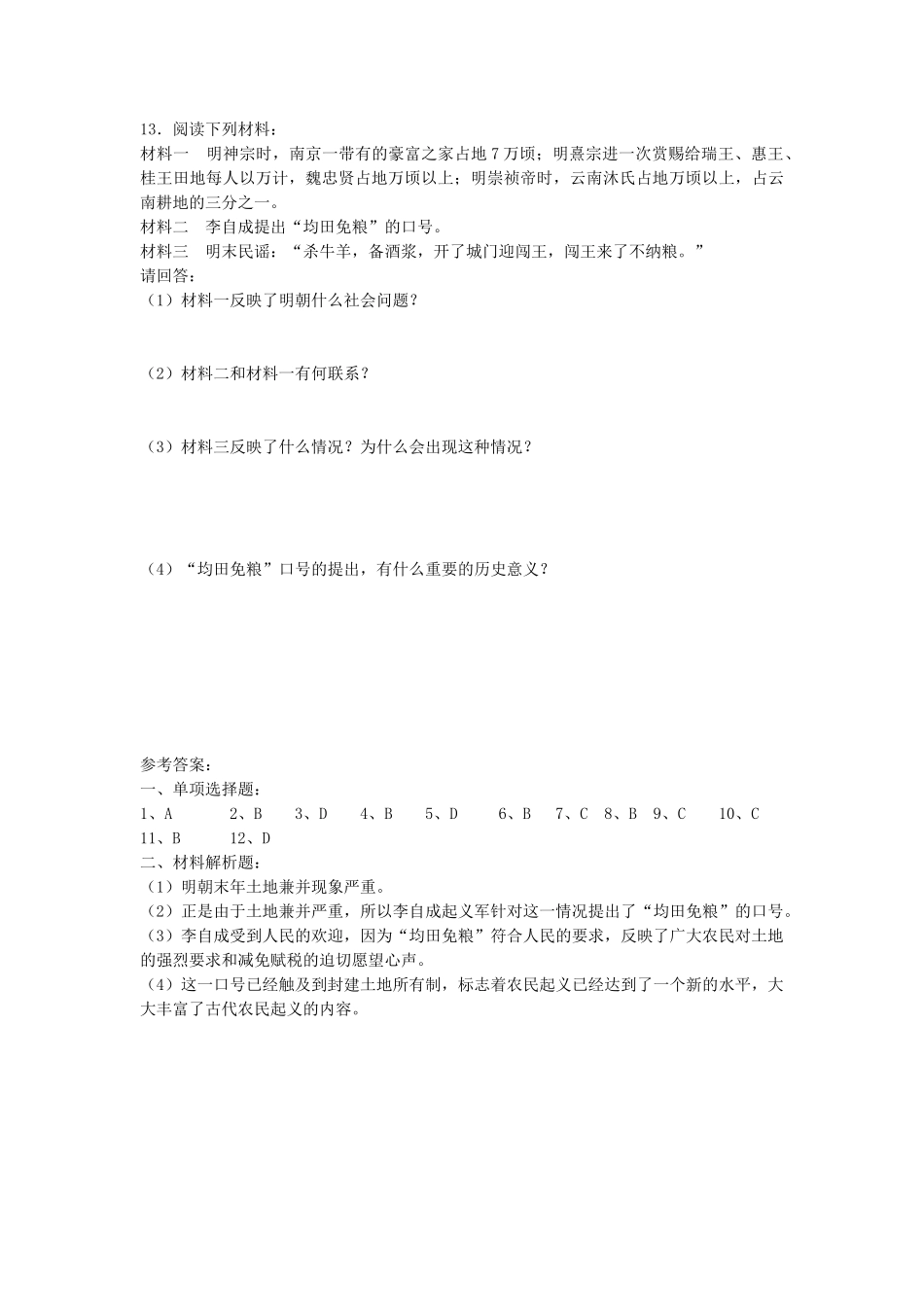 （2016年秋季版）七年级历史下册 第15课 明朝的灭亡与清朝的建立练习 中华书局版_第2页