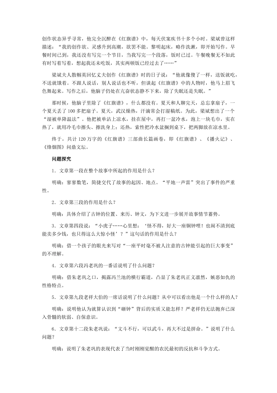 七年级语文 13、《护钟》教学设计 河大版教材_第3页