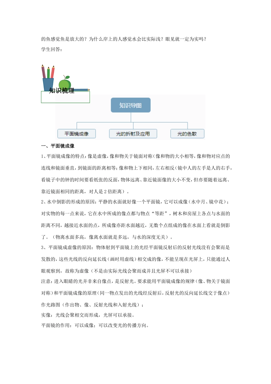 初中物理兴趣入门 第7讲 彩虹的秘密—光的折射（导学案）-人教版初中全册物理学案_第2页