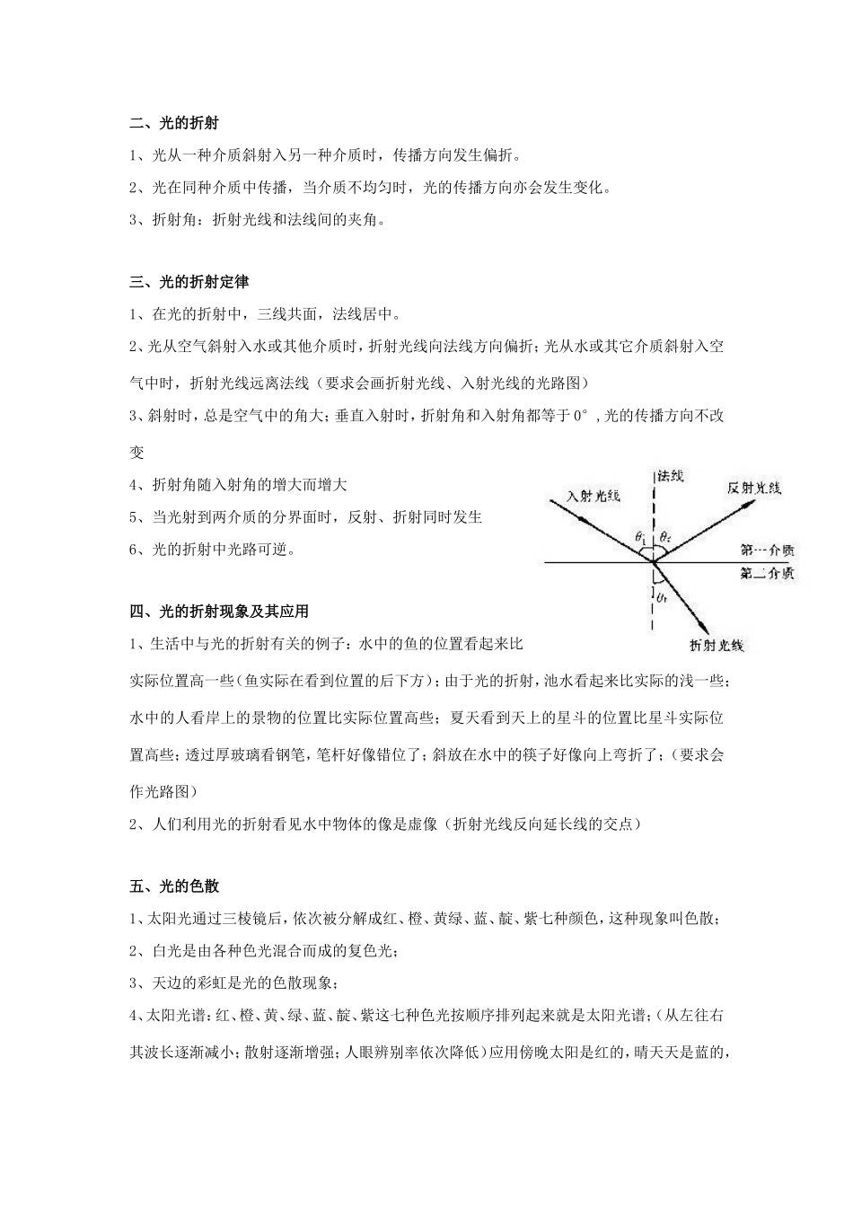 初中物理兴趣入门 第7讲 彩虹的秘密—光的折射（导学案）-人教版初中全册物理学案_第3页