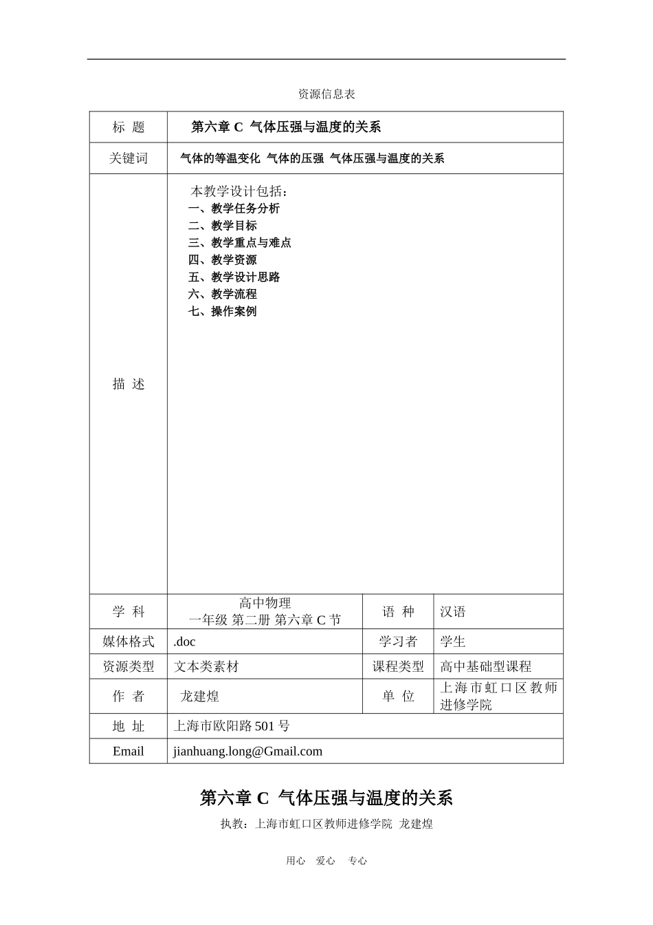 上海学科二期课改高一物理第六章C 气体压强与温度的关系教案上科版_第1页