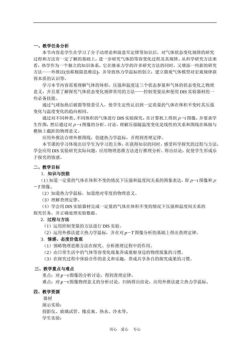 上海学科二期课改高一物理第六章C 气体压强与温度的关系教案上科版_第2页