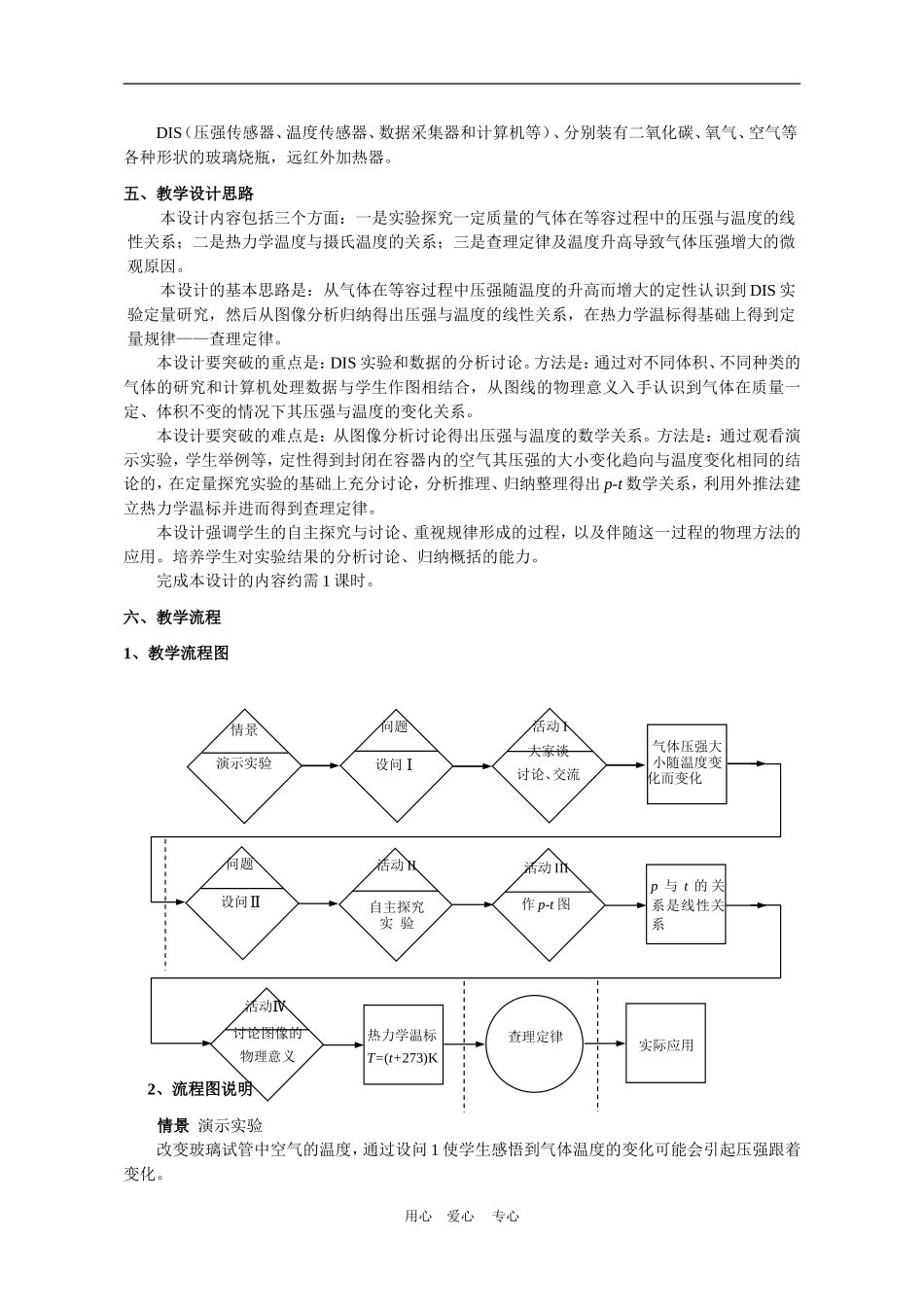 上海学科二期课改高一物理第六章C 气体压强与温度的关系教案上科版_第3页