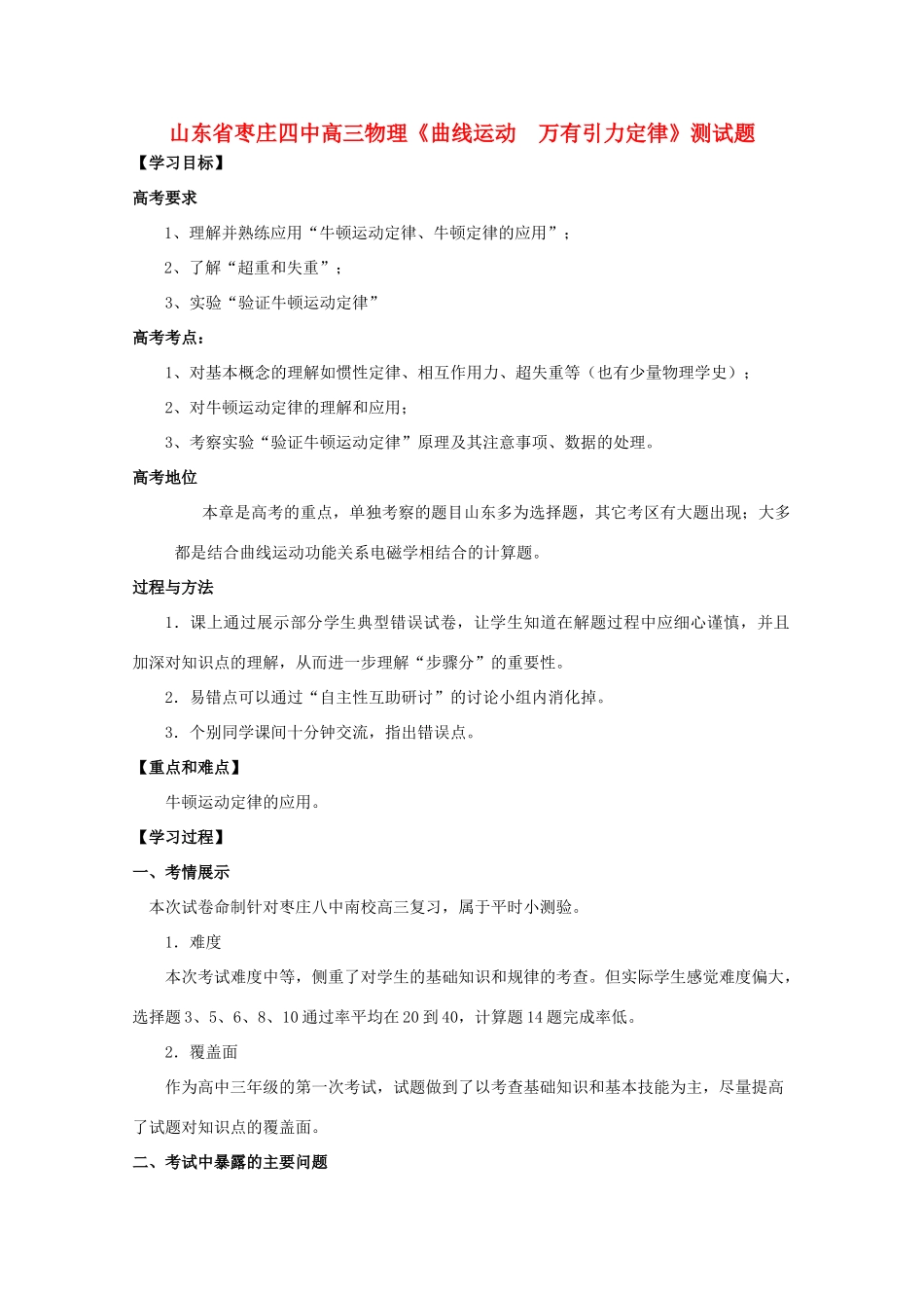 山东省枣庄四中高三物理《牛顿运动定律》教案_第1页