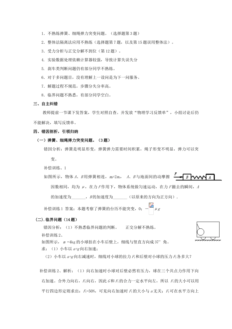 山东省枣庄四中高三物理《牛顿运动定律》教案_第2页