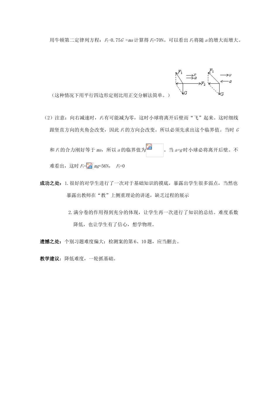 山东省枣庄四中高三物理《牛顿运动定律》教案_第3页