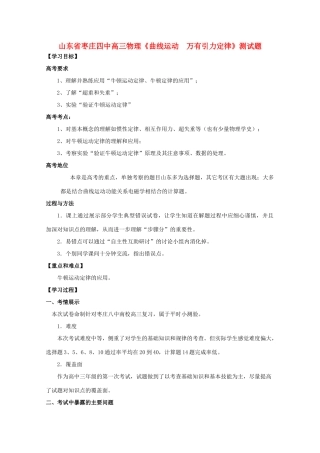 山东省枣庄四中高三物理《牛顿运动定律》教案