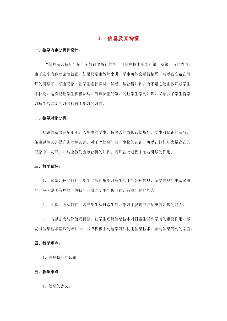 高中信息技术 信息技术全套教案 粤教版必修1_第1页