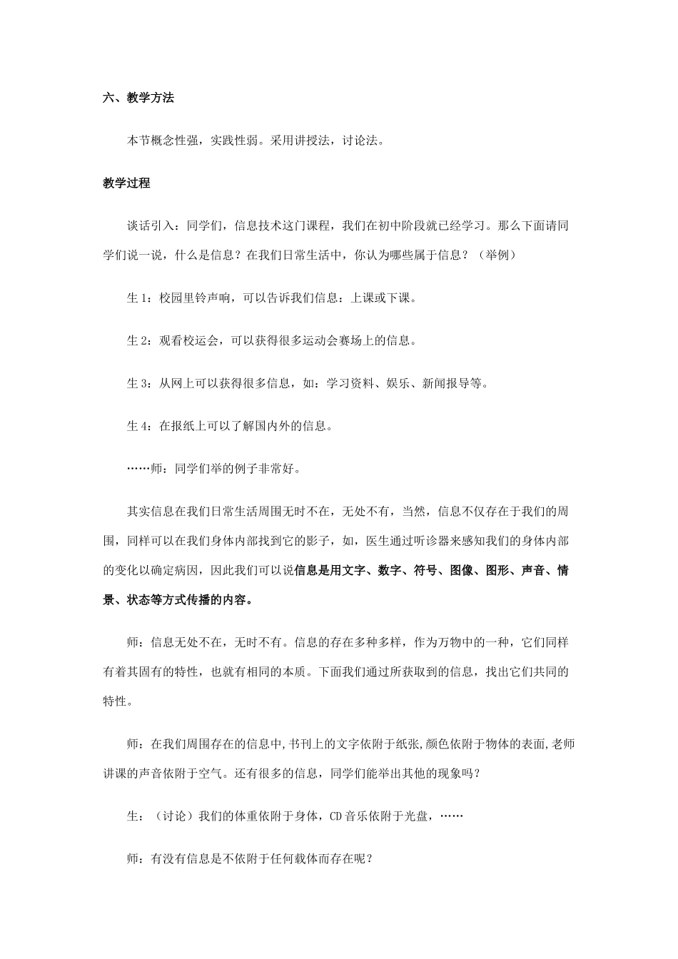 高中信息技术 信息技术全套教案 粤教版必修1_第2页