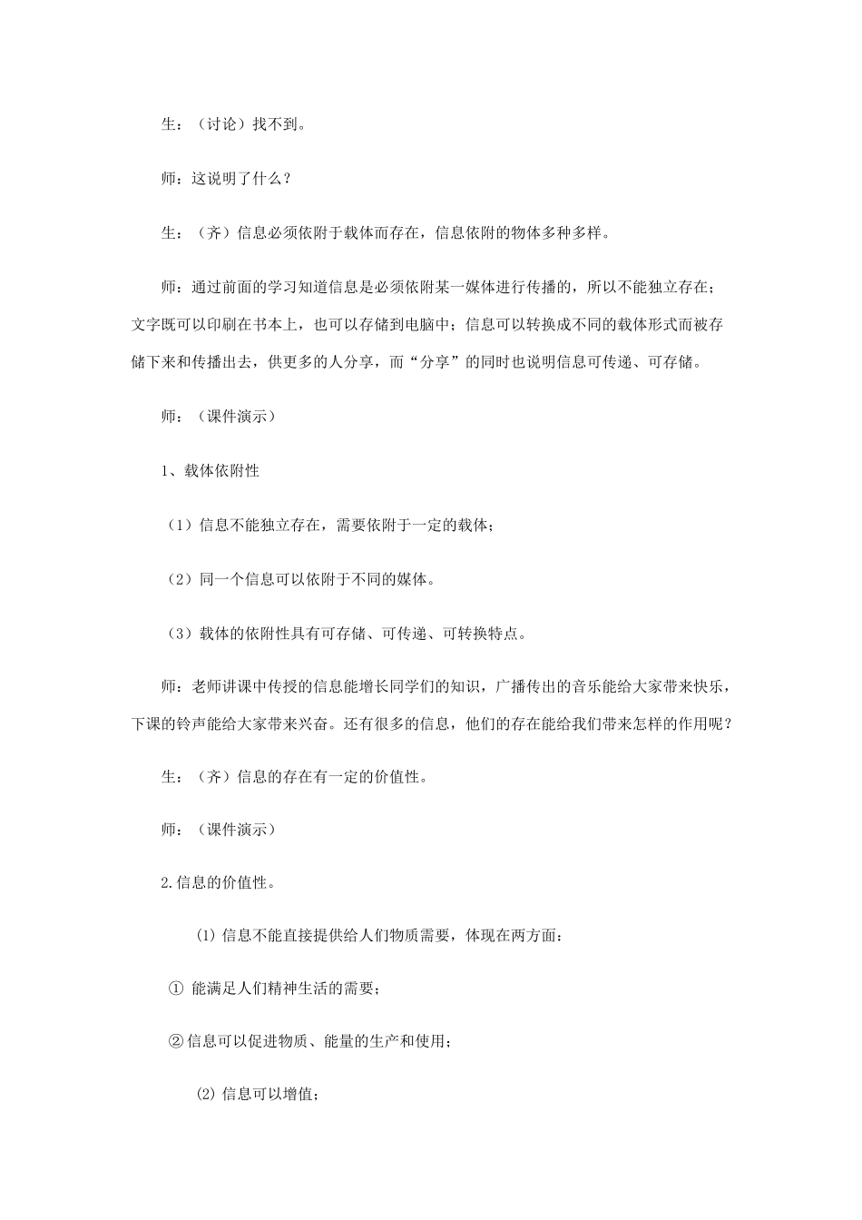 高中信息技术 信息技术全套教案 粤教版必修1_第3页