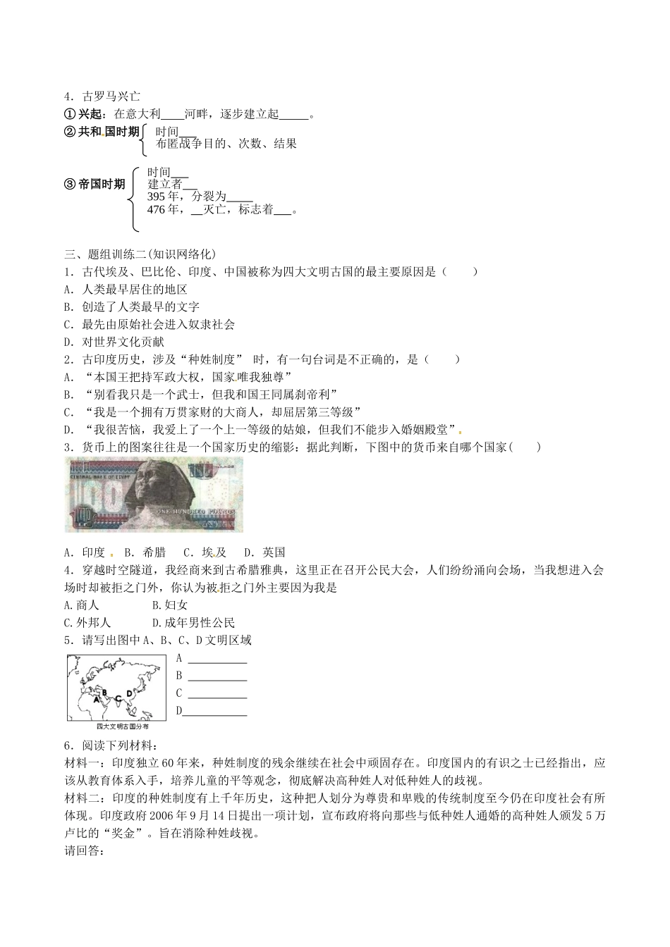 山西省阳泉市平定县中考历史 单元知识复习 第一部分 主题二十 人类文明的开端导学案 华东师大版-华东师大版初中九年级全册历史学案_第2页