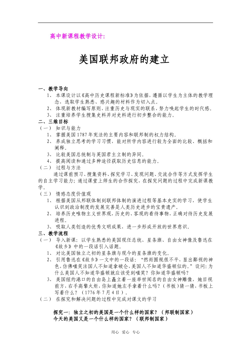 美国联邦政府的建立（教案）_第1页
