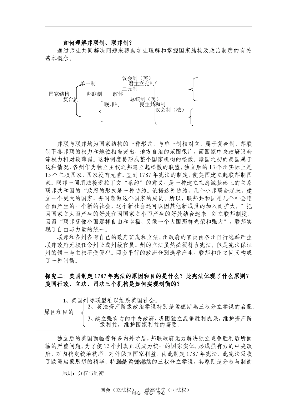 美国联邦政府的建立（教案）_第2页