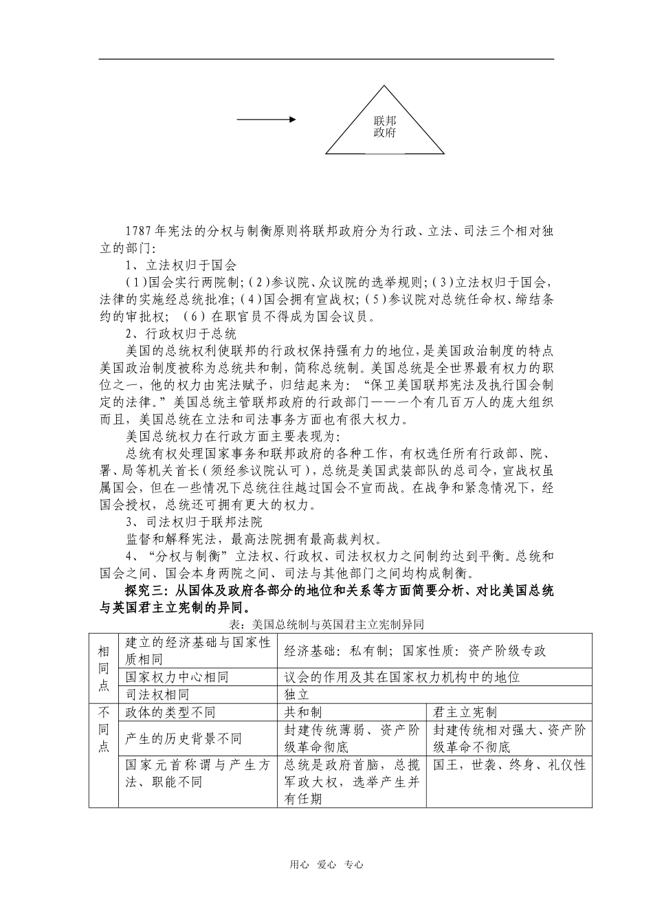 美国联邦政府的建立（教案）_第3页