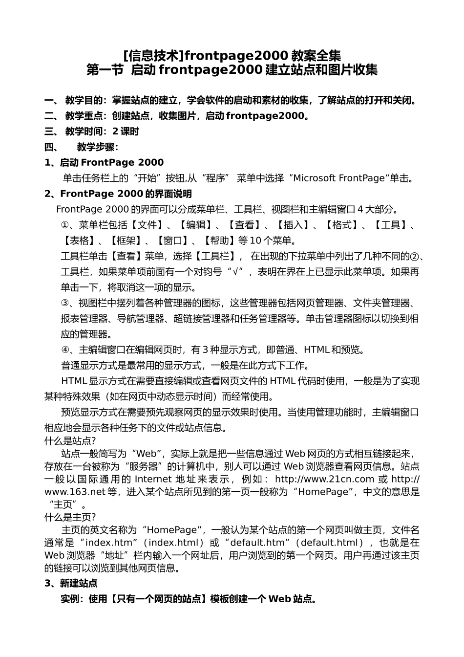 信息技术frontpage2000教案全集_第1页