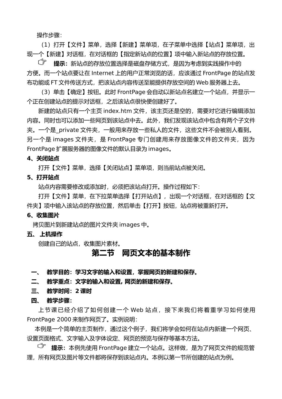 信息技术frontpage2000教案全集_第2页