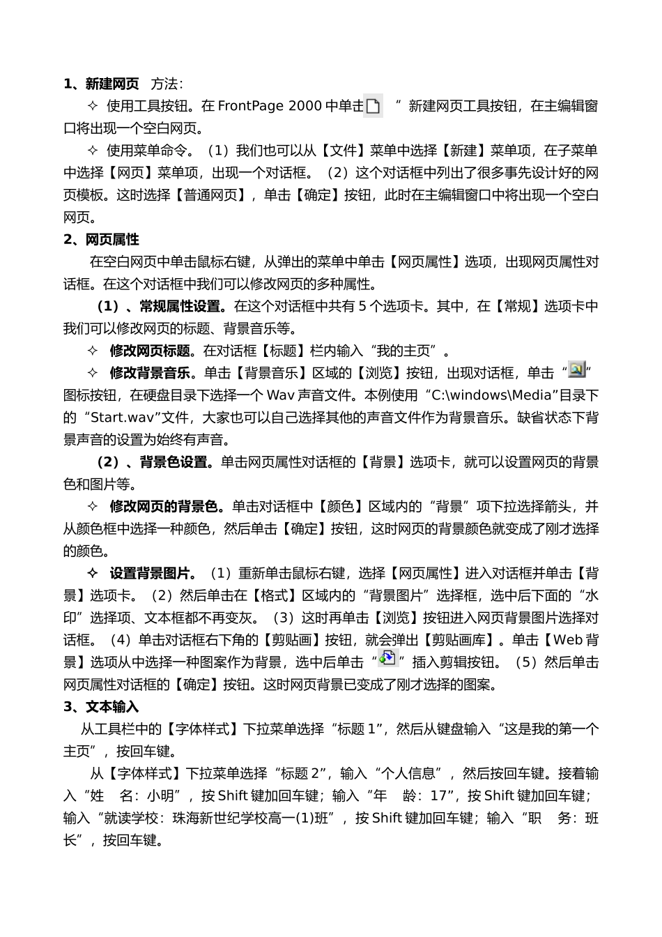 信息技术frontpage2000教案全集_第3页