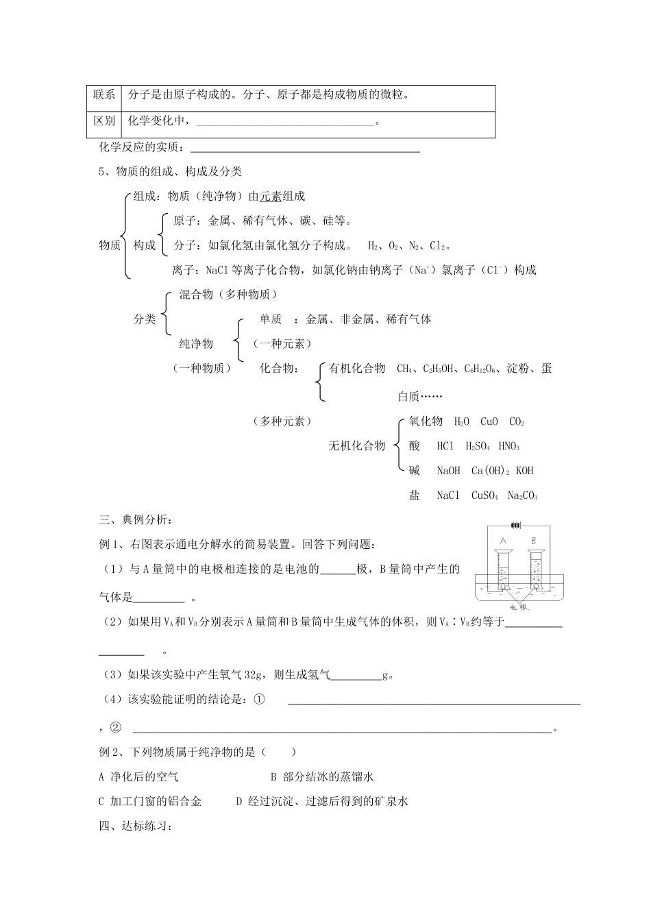 2012届中考化学专项复习重点教案10_第2页