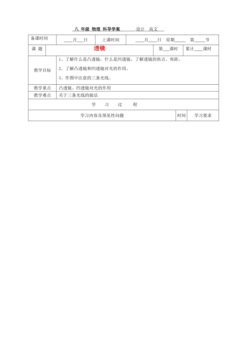 湖南省望城县金海双语实验学校八年级物理《透镜》学案_第1页